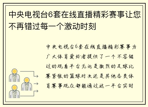 中央电视台6套在线直播精彩赛事让您不再错过每一个激动时刻