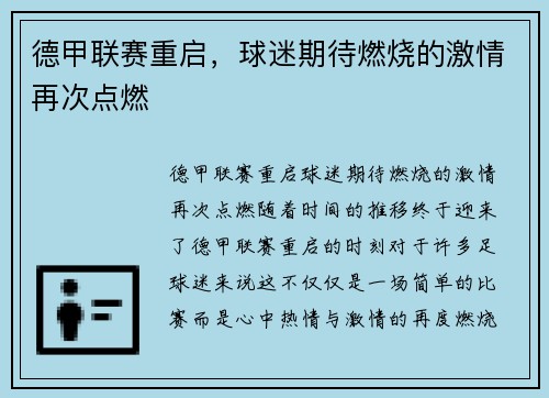 德甲联赛重启，球迷期待燃烧的激情再次点燃