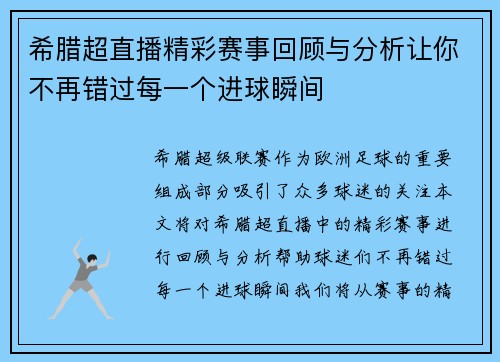 希腊超直播精彩赛事回顾与分析让你不再错过每一个进球瞬间