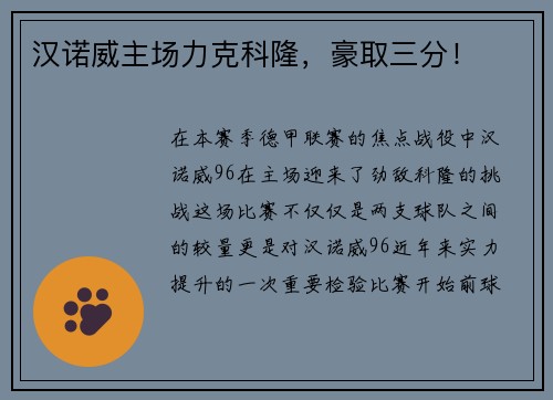 汉诺威主场力克科隆，豪取三分！