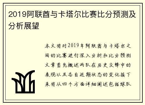 2019阿联酋与卡塔尔比赛比分预测及分析展望