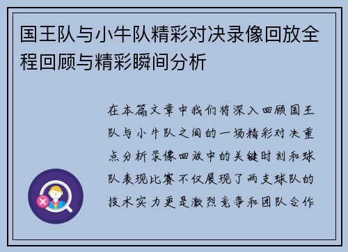 国王队与小牛队精彩对决录像回放全程回顾与精彩瞬间分析