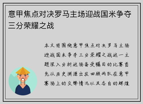 意甲焦点对决罗马主场迎战国米争夺三分荣耀之战